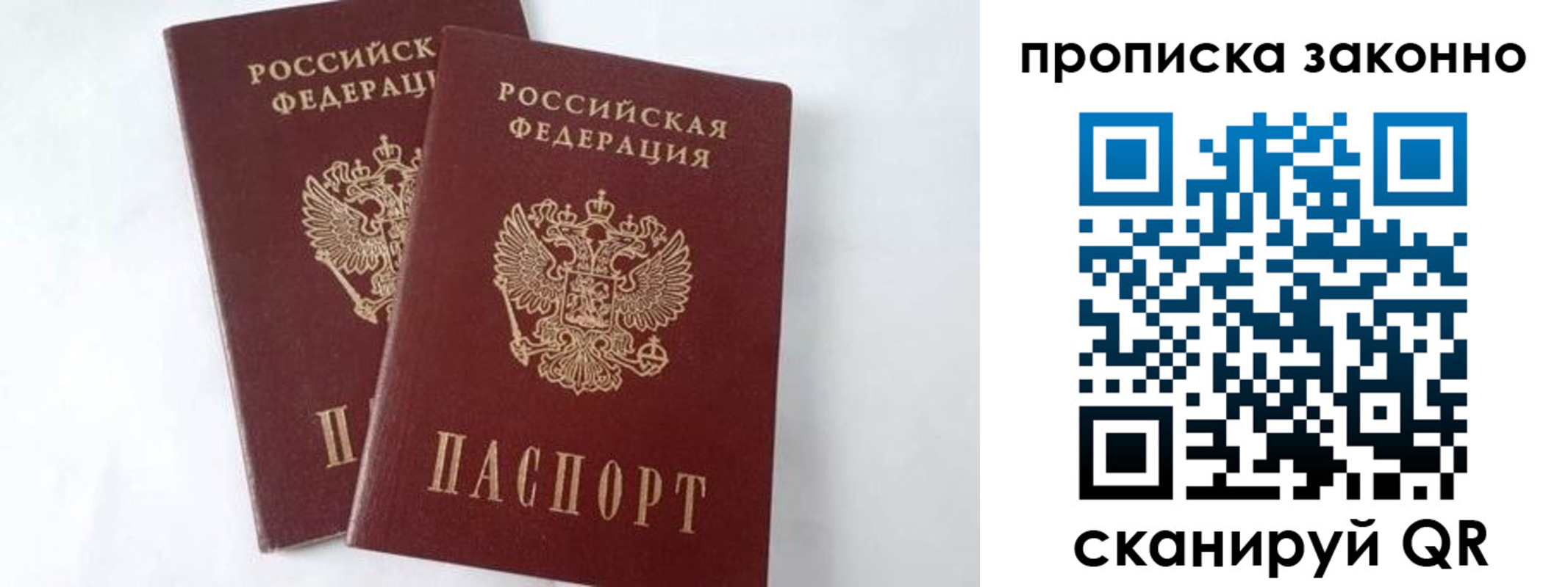 прописка в Сатке