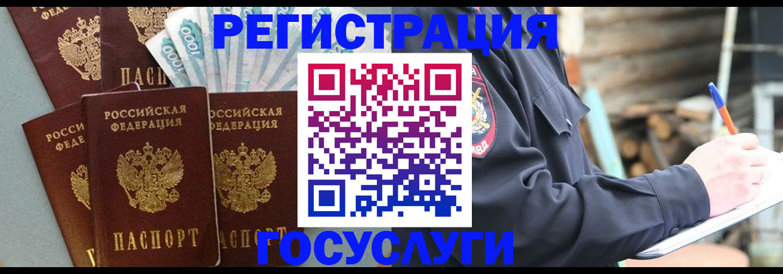 временная прописка в Сатке